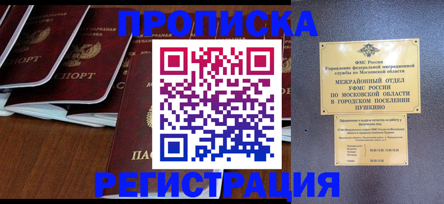 прописка иностранных граждан в Нефтеюганске