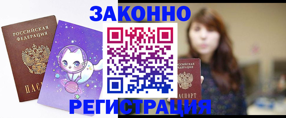 прописка штамп в Нефтеюганске