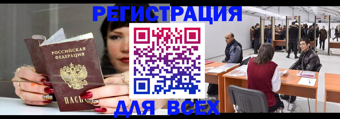 временная регистрация купить в Нефтеюганске